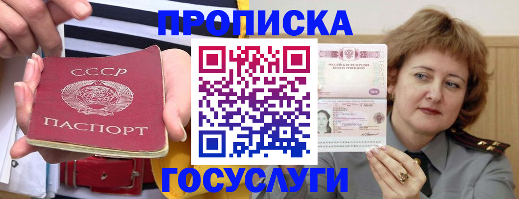 временная прописка в Апшеронске