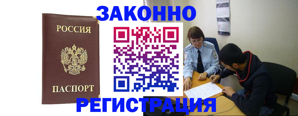 прописка законно в Апшеронске