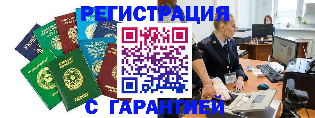 где прописаться в Апшеронске