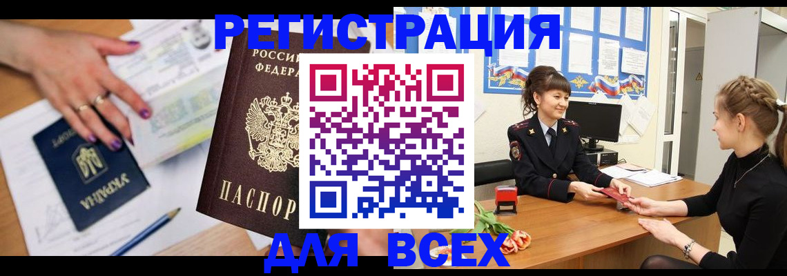 временная регистрация законно в Апшеронске